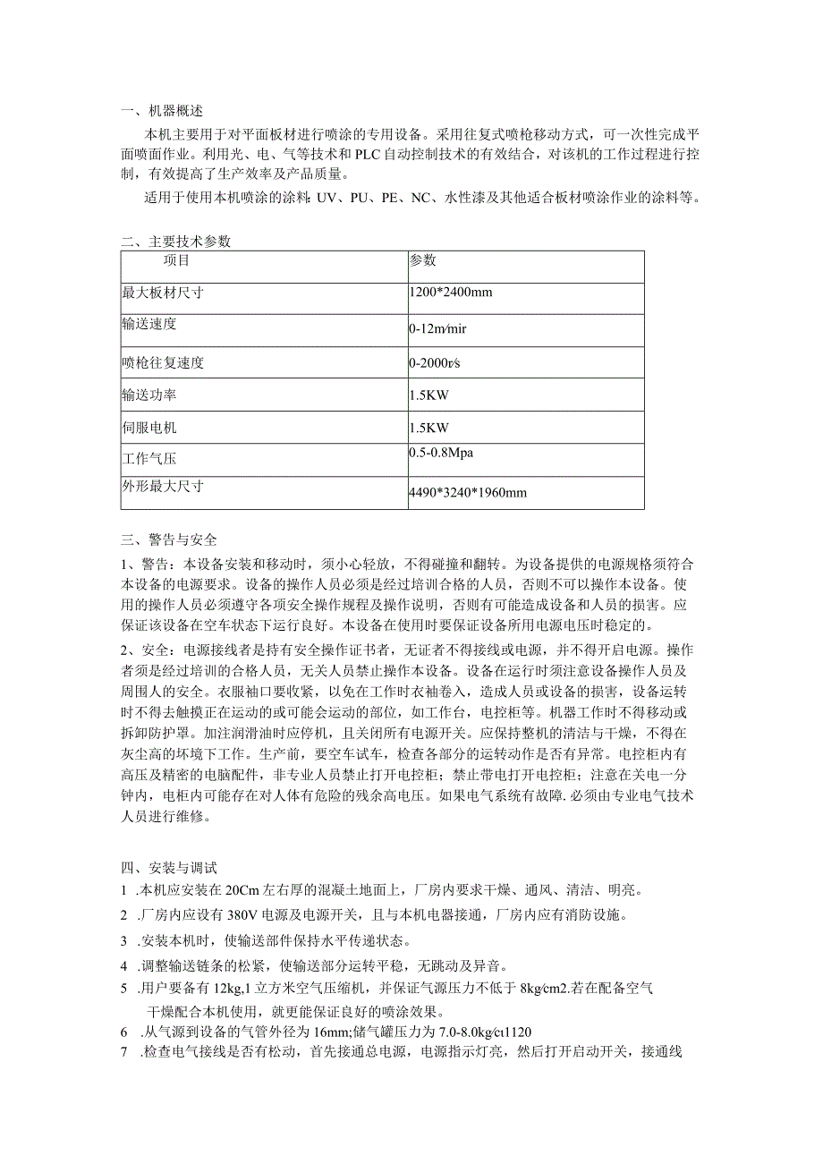 喷涂机说明书.docx_第1页