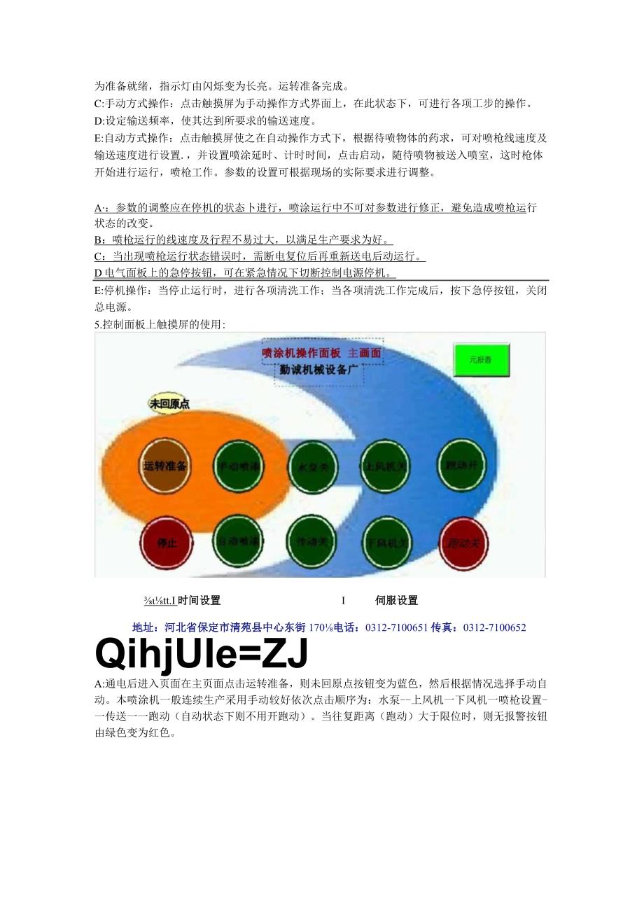 喷涂机说明书.docx_第3页