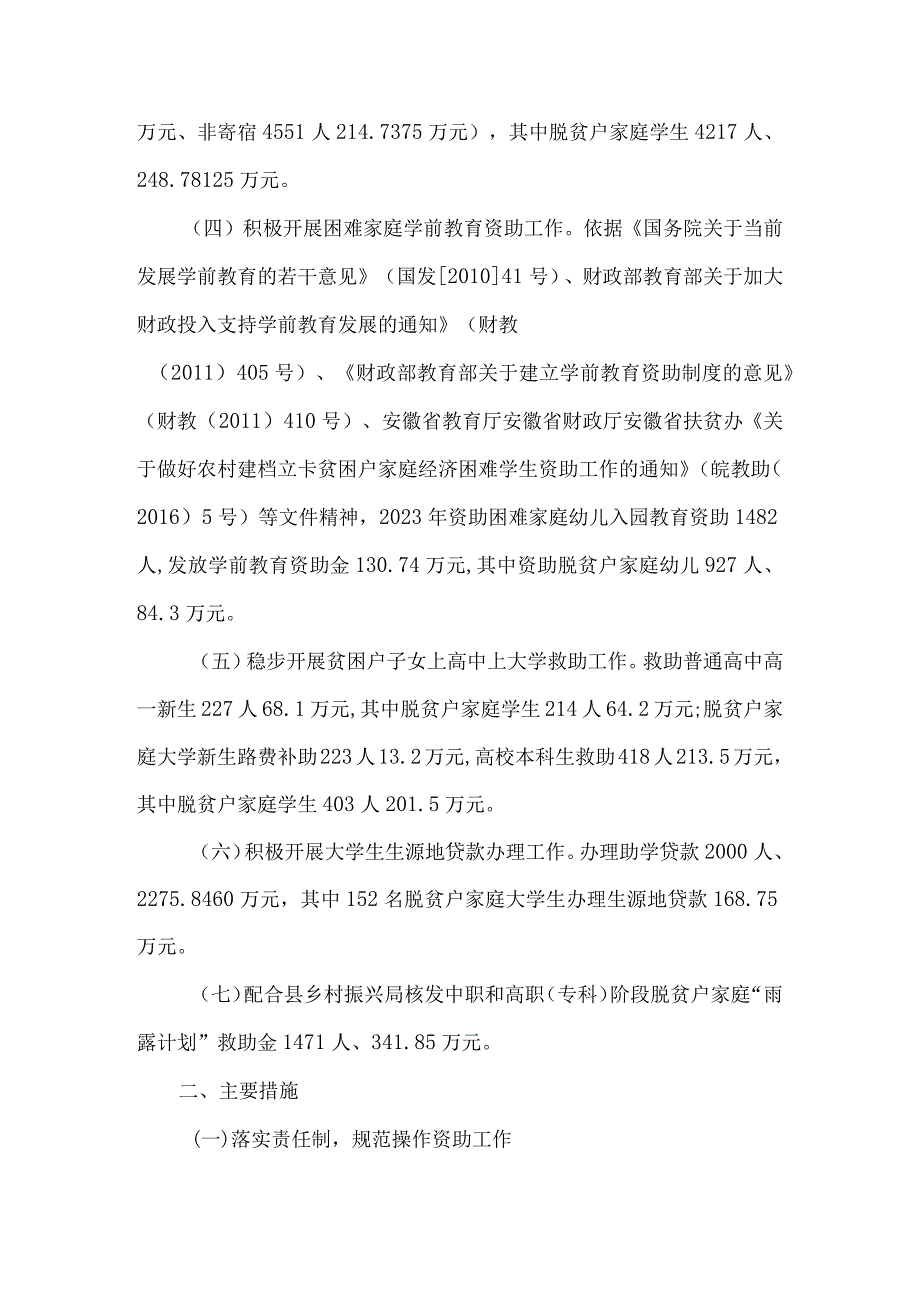 教育局2023年学生资助工作总结和2024年工作计划5篇.docx_第2页