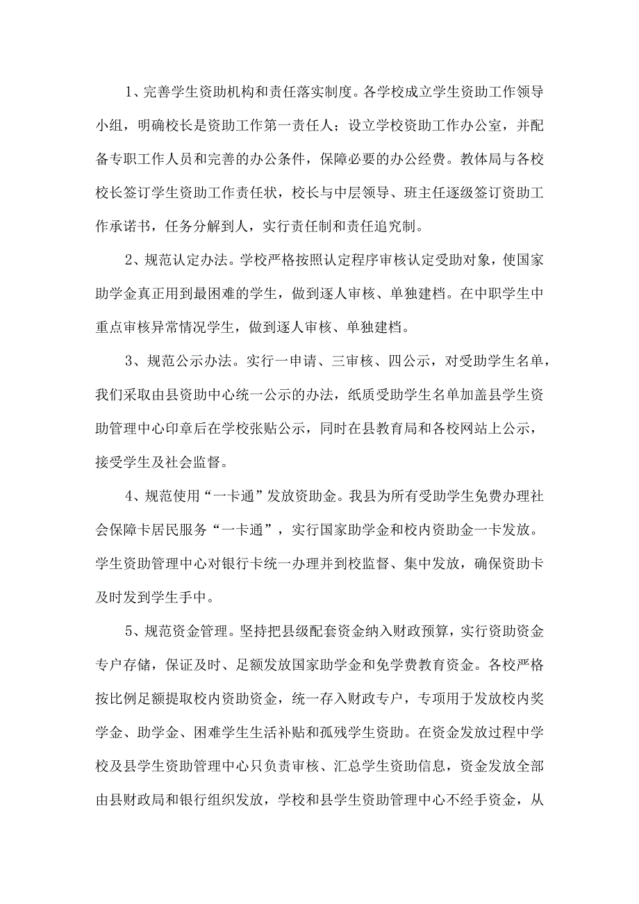 教育局2023年学生资助工作总结和2024年工作计划5篇.docx_第3页