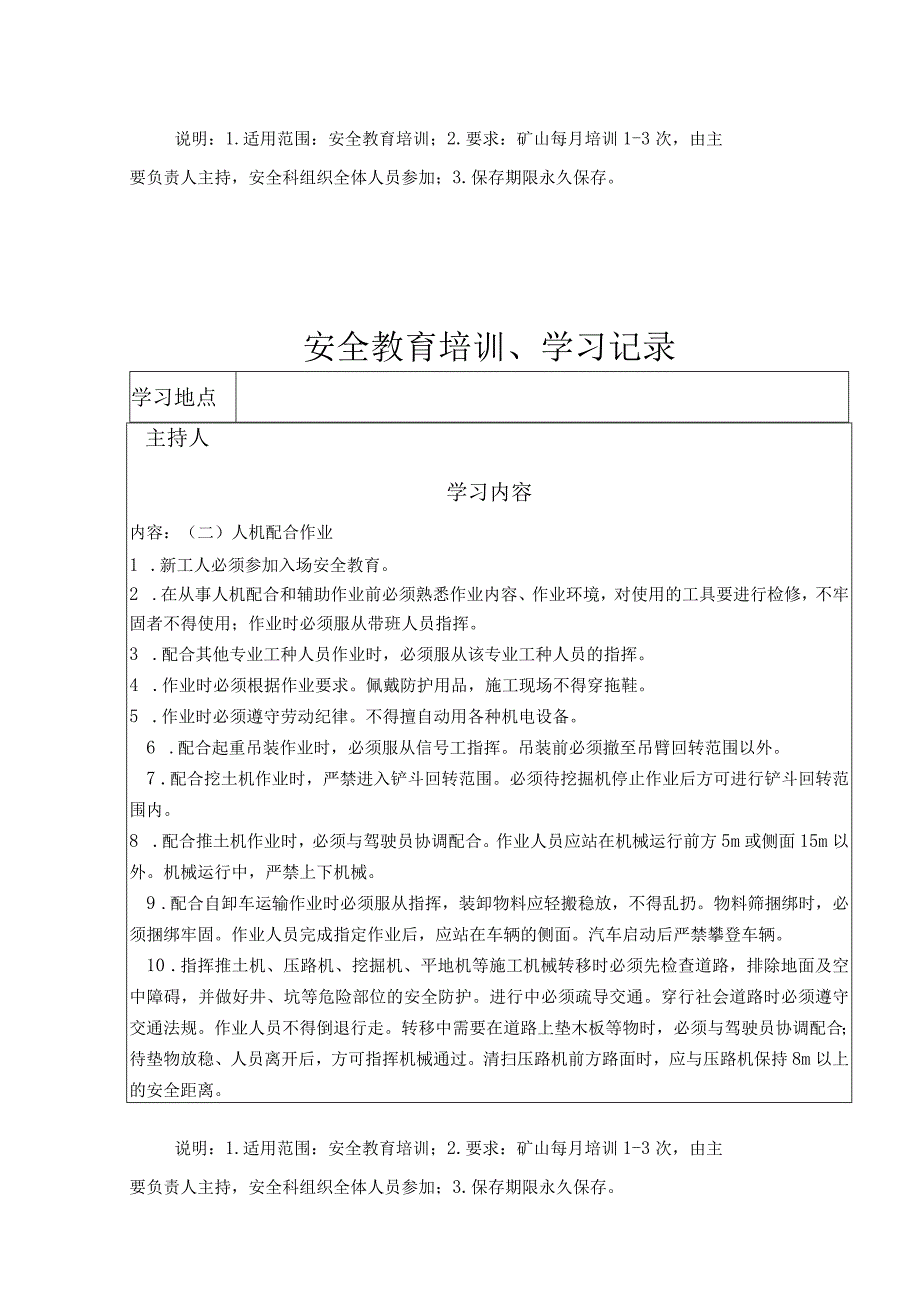 安全教育培训记录.docx_第3页