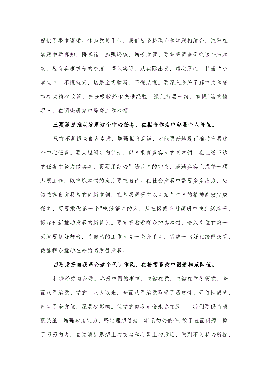 组织部部长在主题教育座谈会的研讨发言提纲.docx_第2页