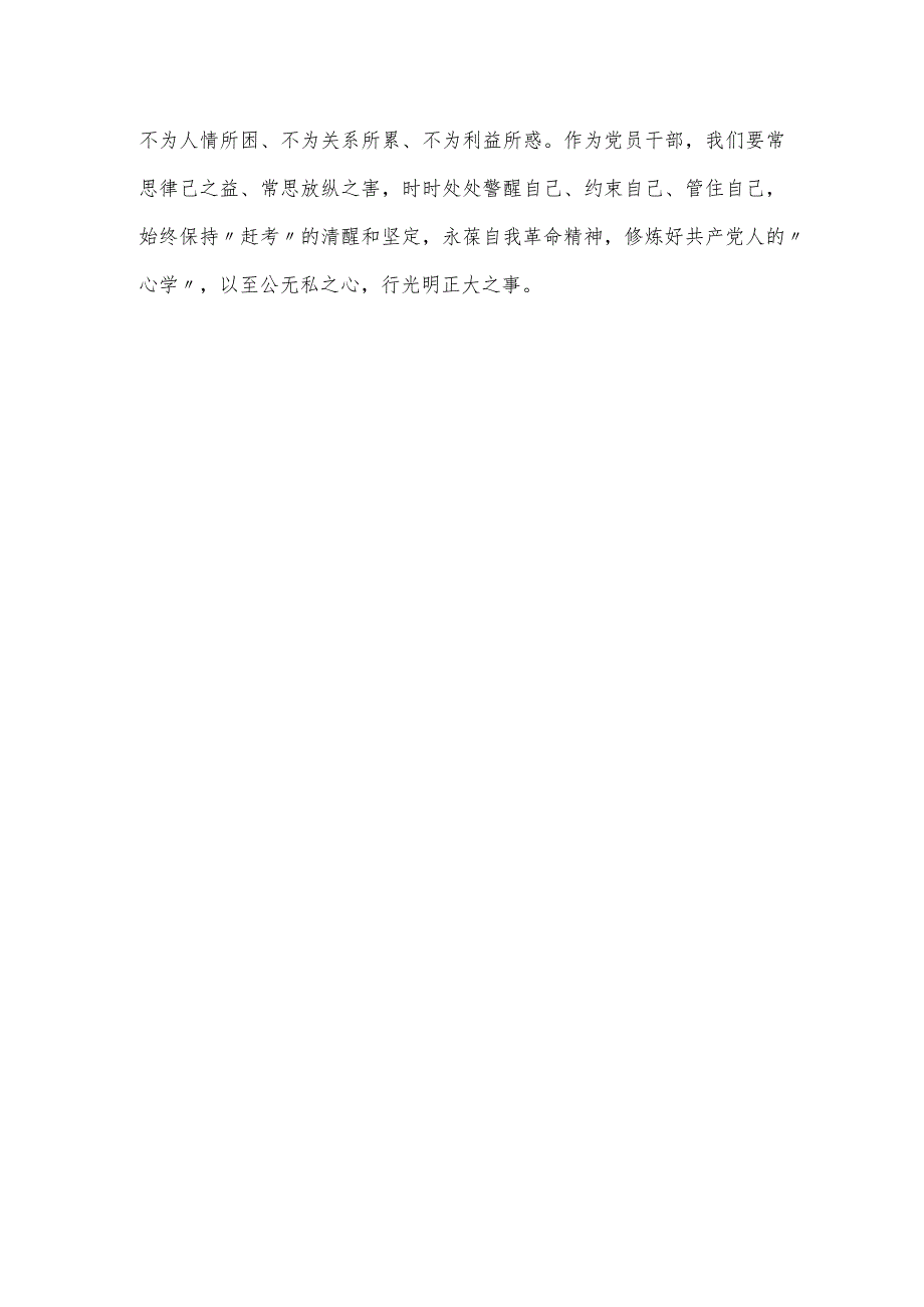 组织部部长在主题教育座谈会的研讨发言提纲.docx_第3页