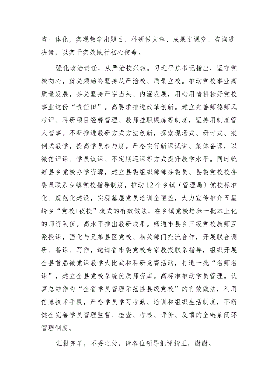 在县级党校建设工作推进会上的汇报发言.docx_第3页