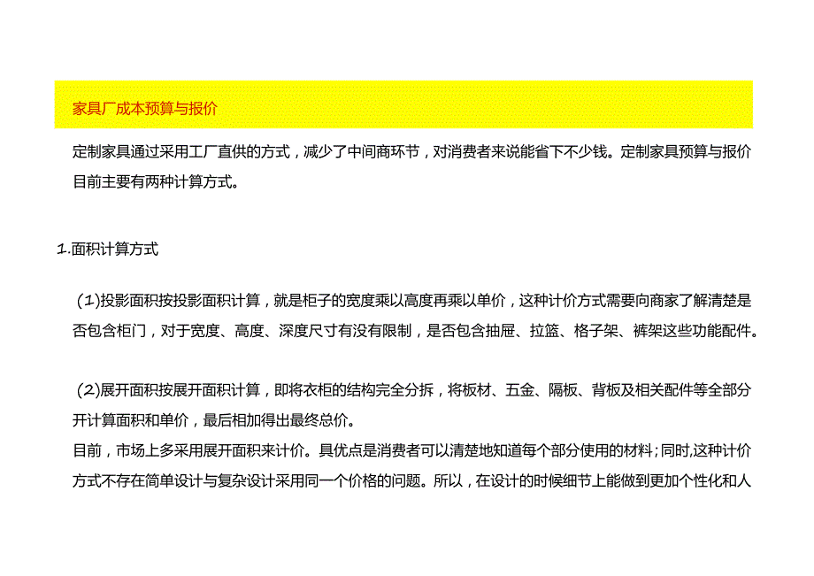 家具厂成本预算与报价.docx_第1页