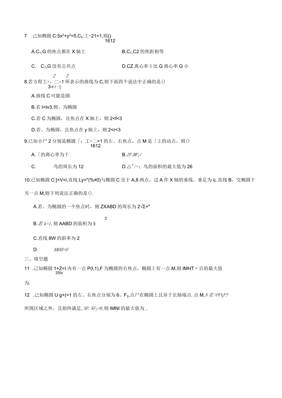 巩固加练04：椭圆强化限时训练.docx_第2页