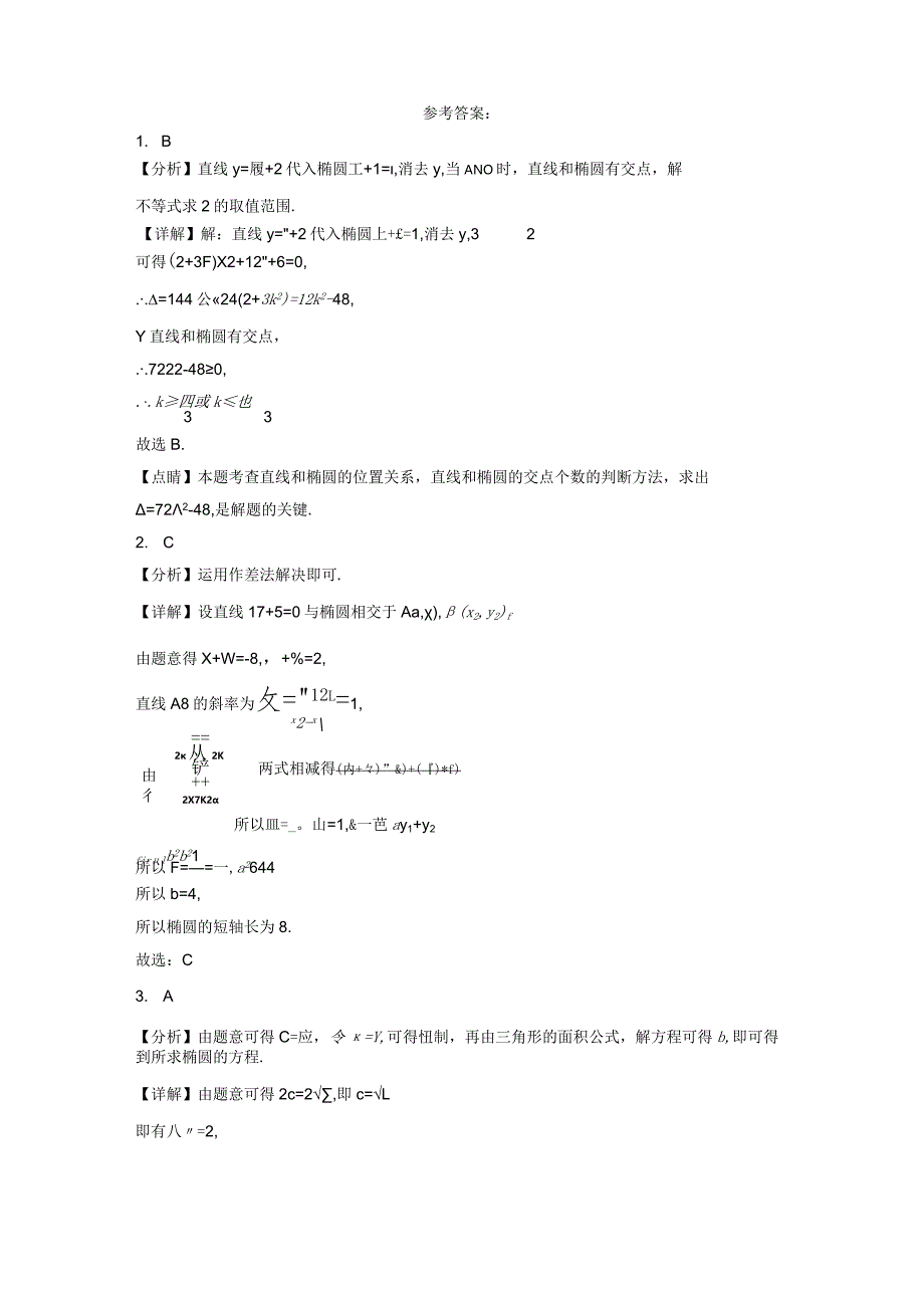 巩固加练04：椭圆强化限时训练.docx_第3页