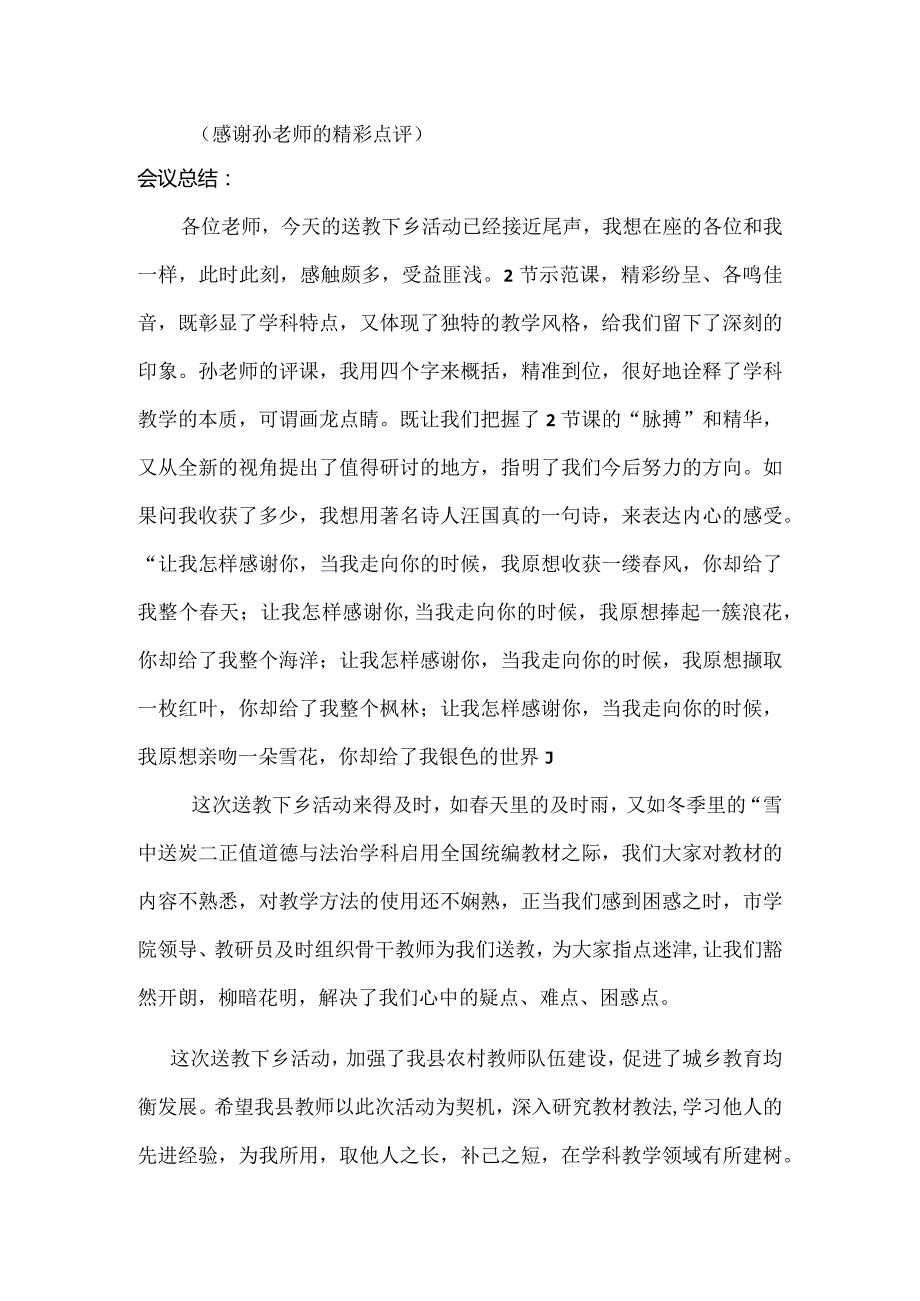 小学道德与法治学科送教下乡活动主持词.docx_第2页