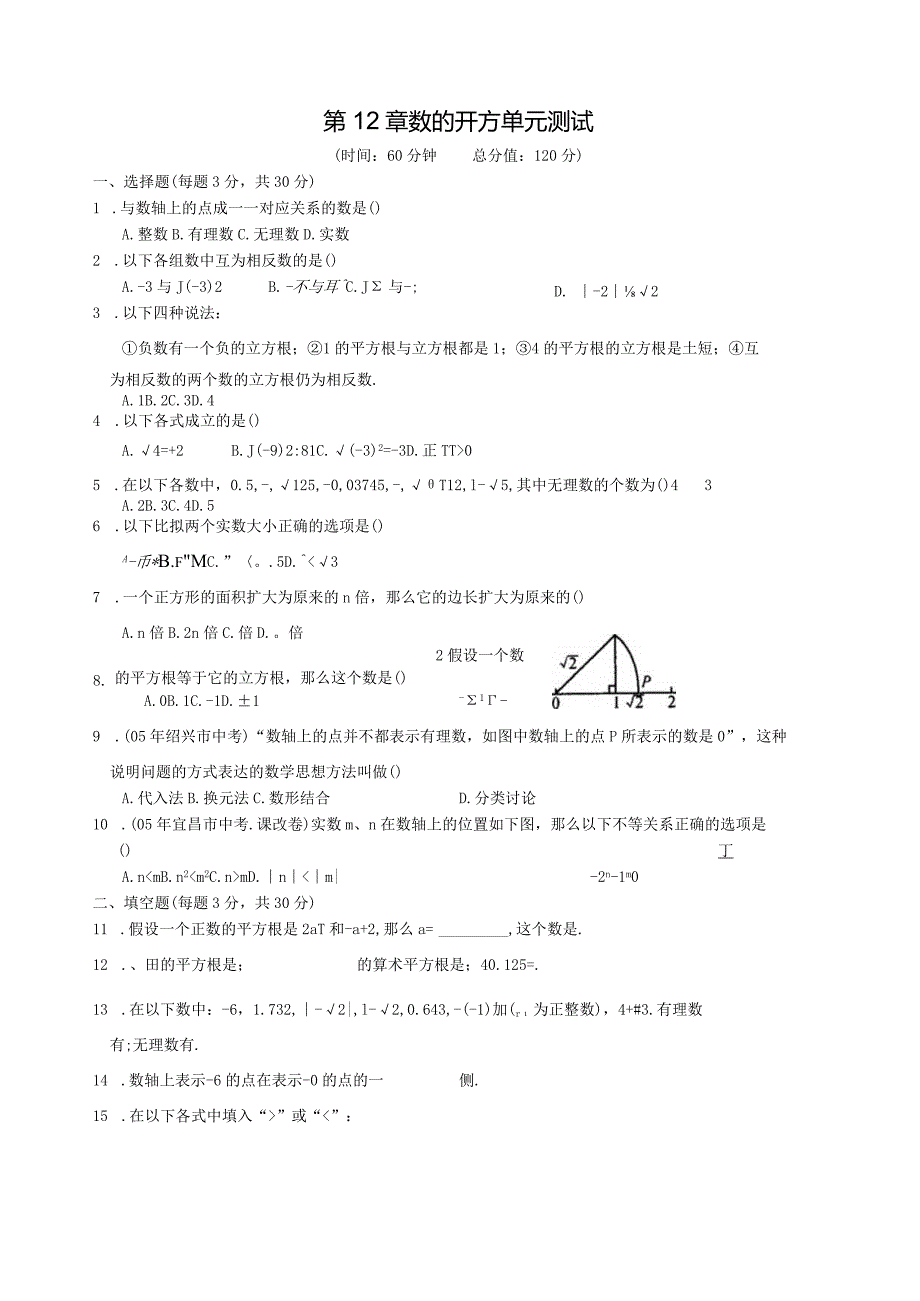 数的开方单元测试.docx_第1页