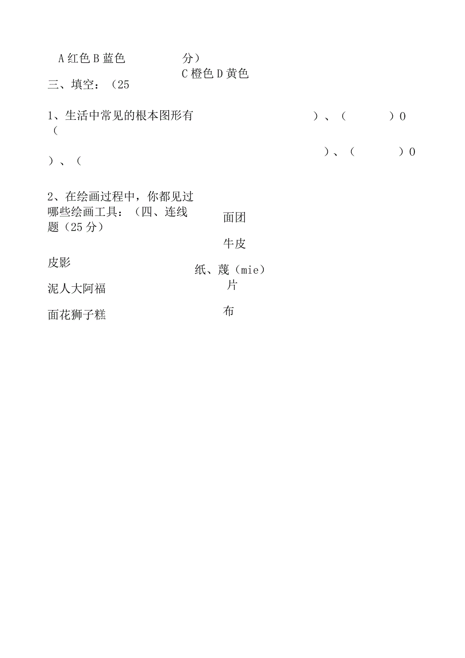 岭南版二年级美术上册期末试题B.docx_第3页