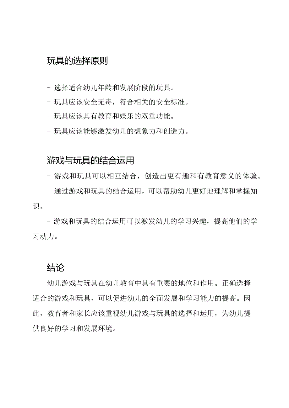 幼儿游戏与玩具的深度探讨.docx_第2页