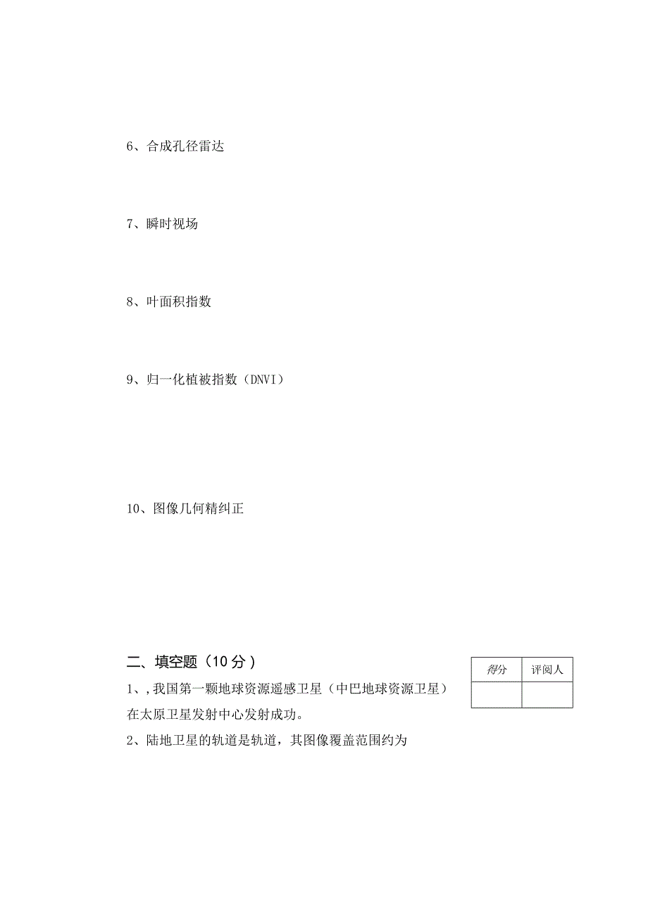 《遥感原理与制图》试卷Q.docx_第2页