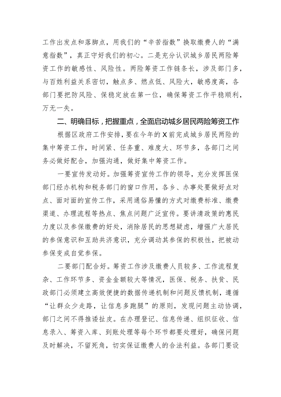 在区城乡居民医疗保险和养老保险集中筹资动员会上的讲话.docx_第2页