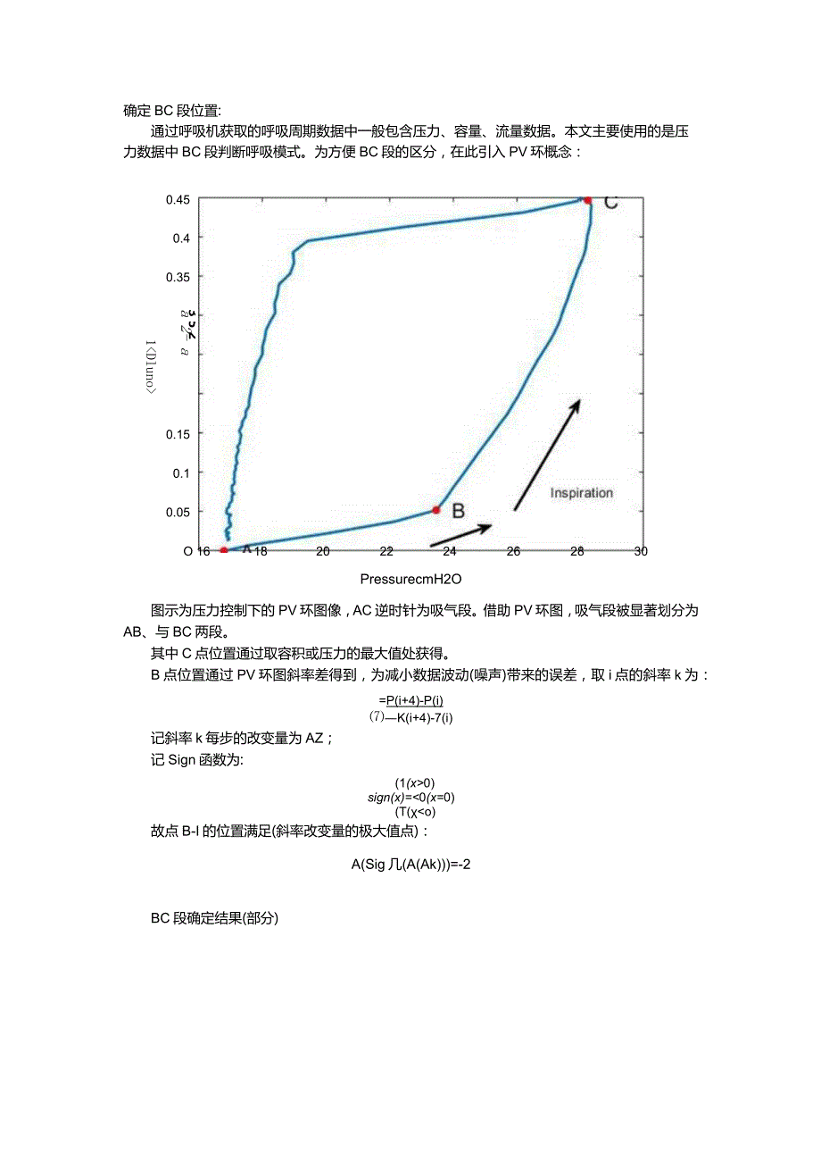 确定BC段位置.docx_第1页