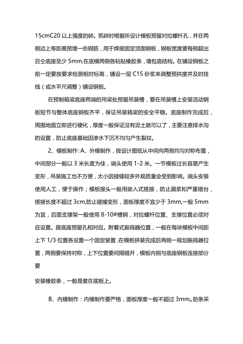 预制箱梁施工方案.docx_第3页