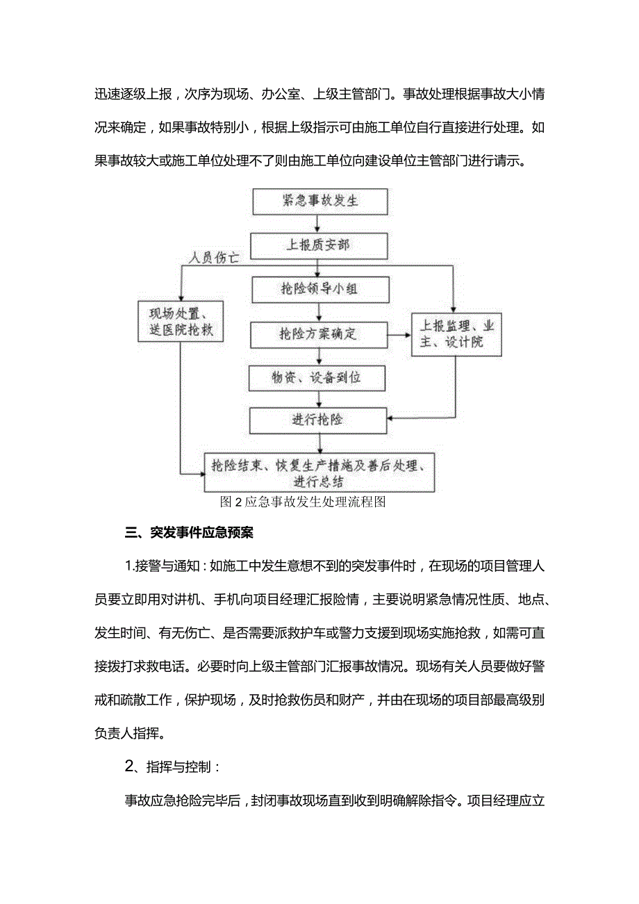 现场施工紧急情况应急预案.docx_第3页