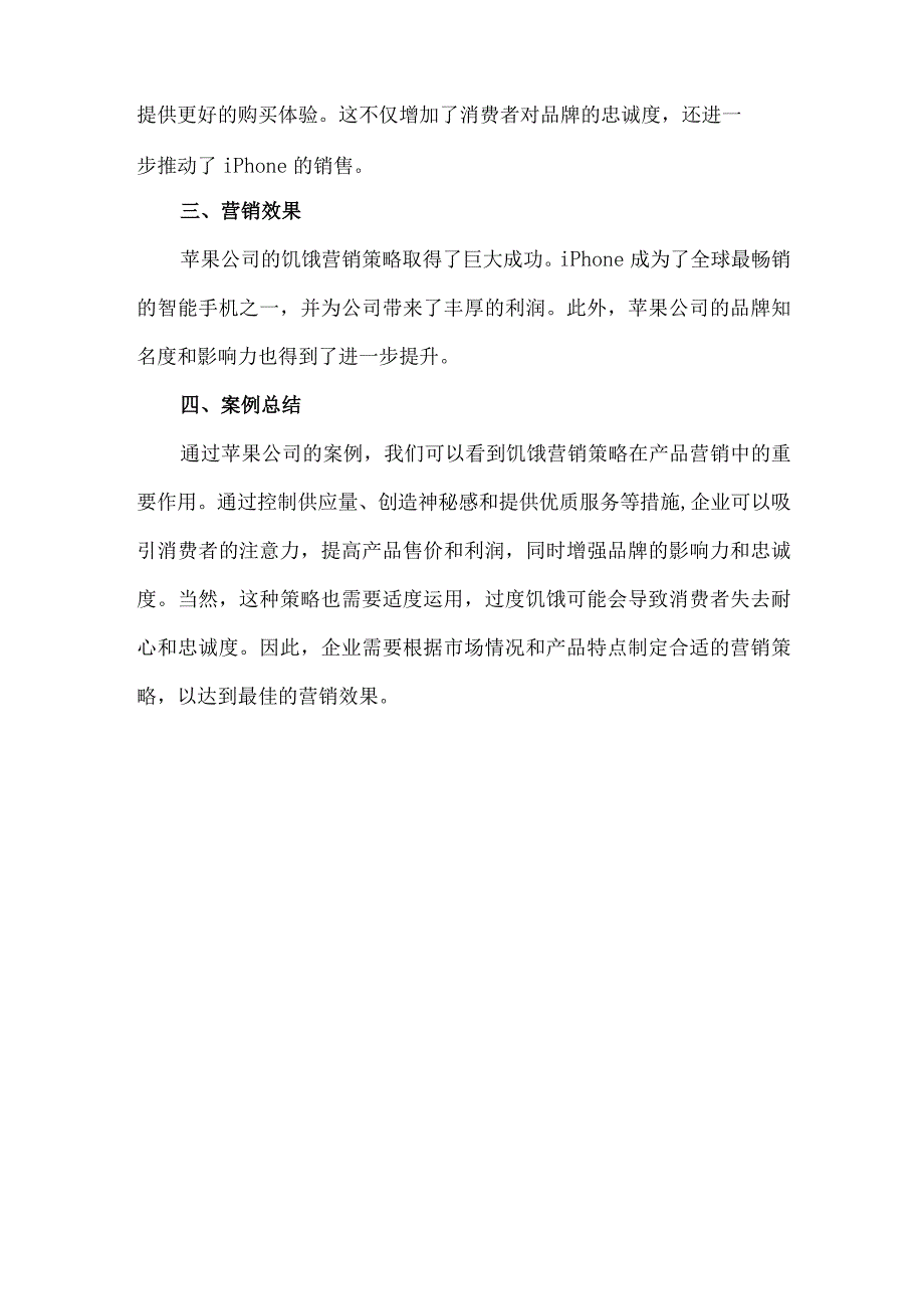 产品优秀营销案例分享.docx_第2页