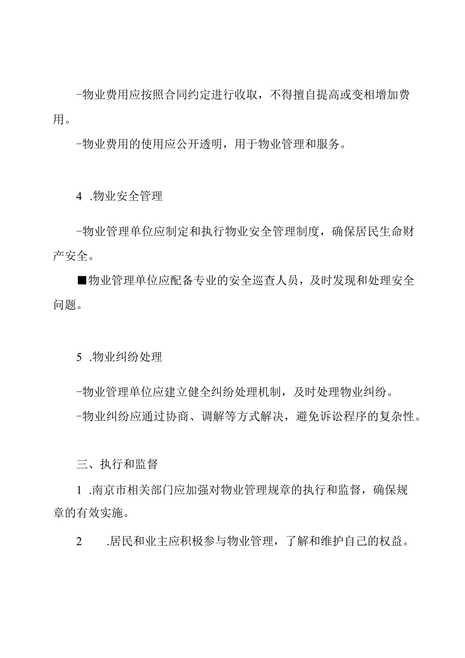 最新南京市2020年物业管理规章.docx_第2页