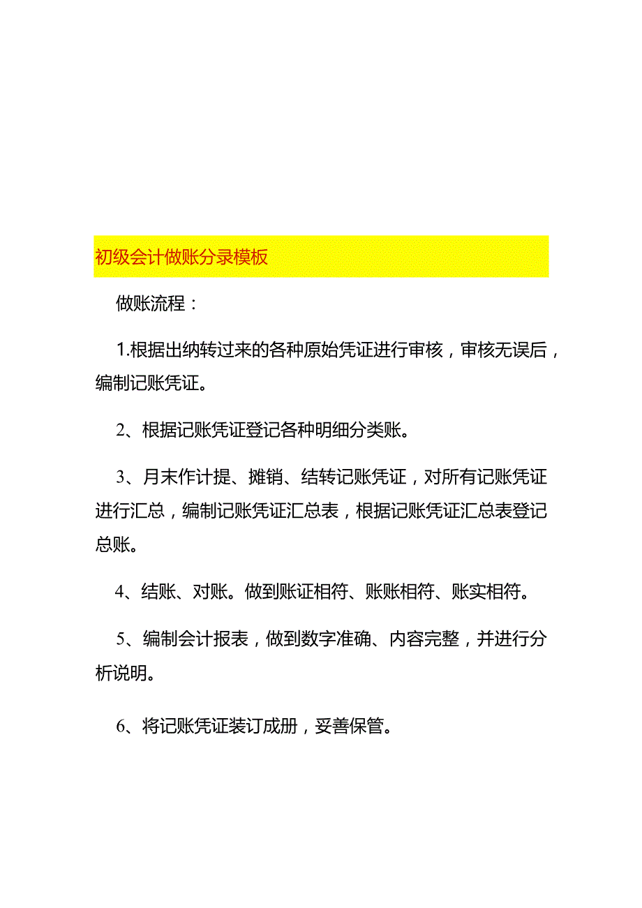 初级会计做账分录模板.docx_第1页