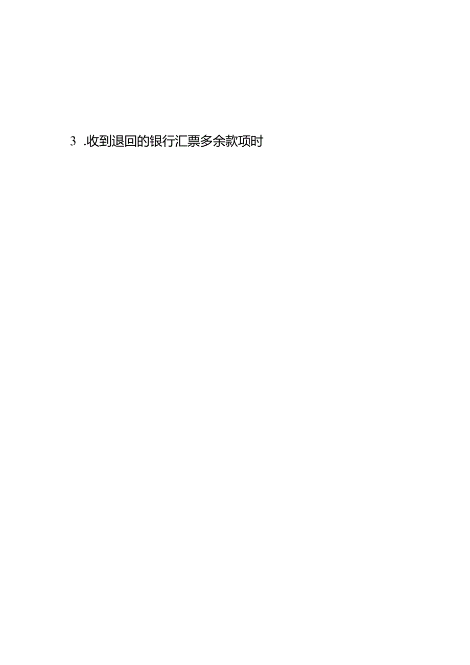 初级会计做账分录模板.docx_第3页