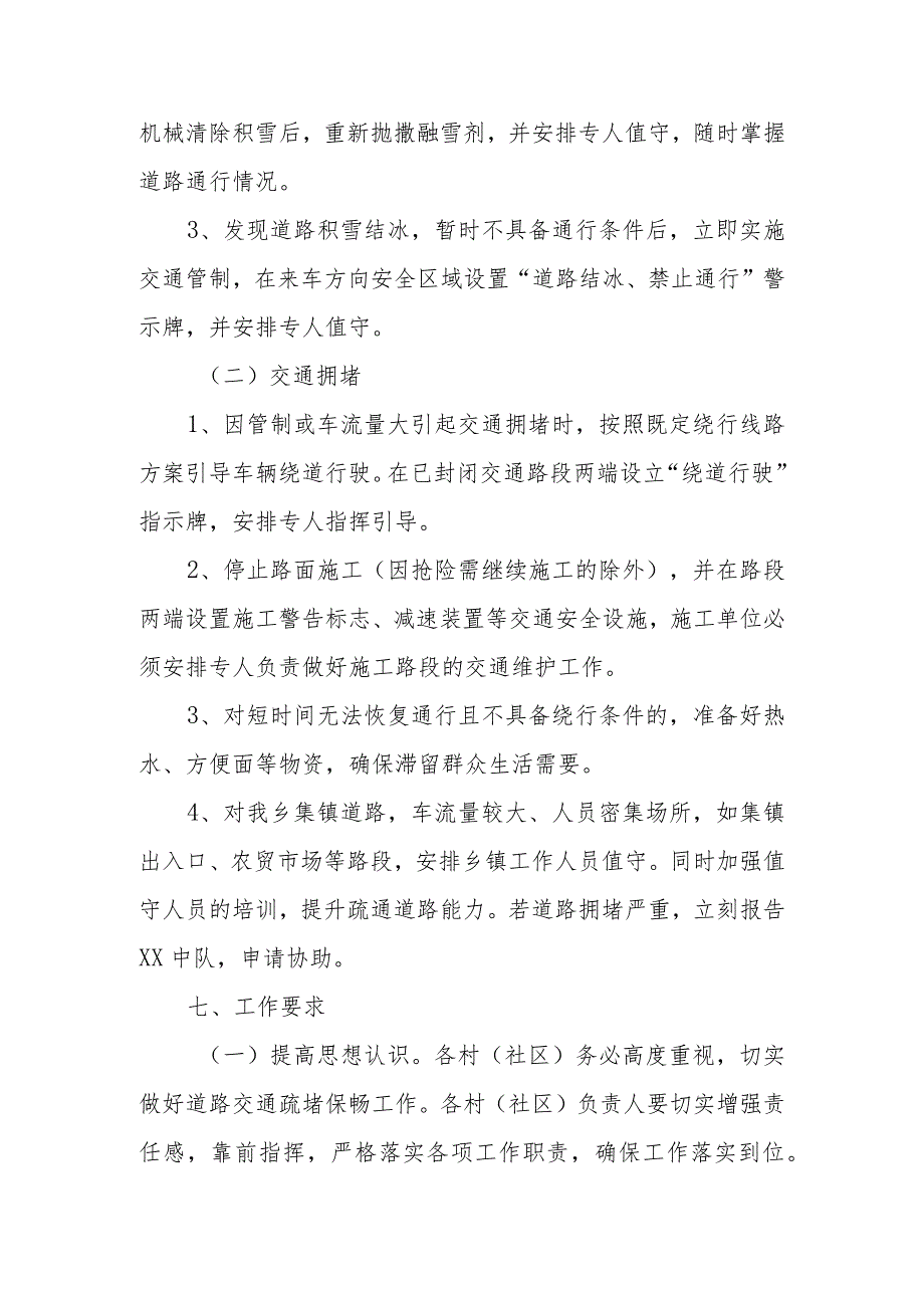 XX乡冰雪天气及大流量情况道路交通处置“一地一预案”.docx_第3页