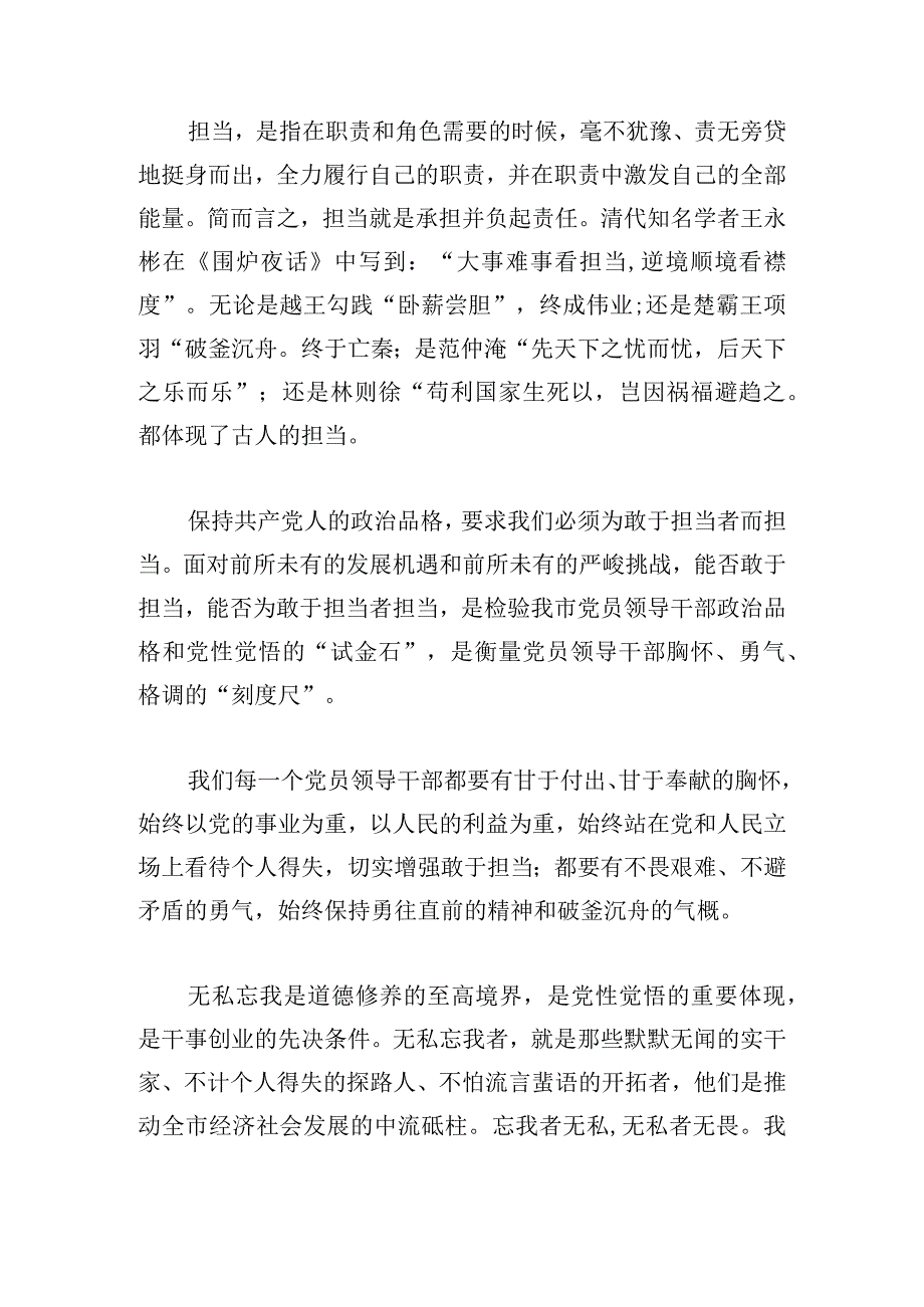 “转观念、勇担当、强管理、创一流”主题教育研讨发言提纲范文五篇.docx_第3页