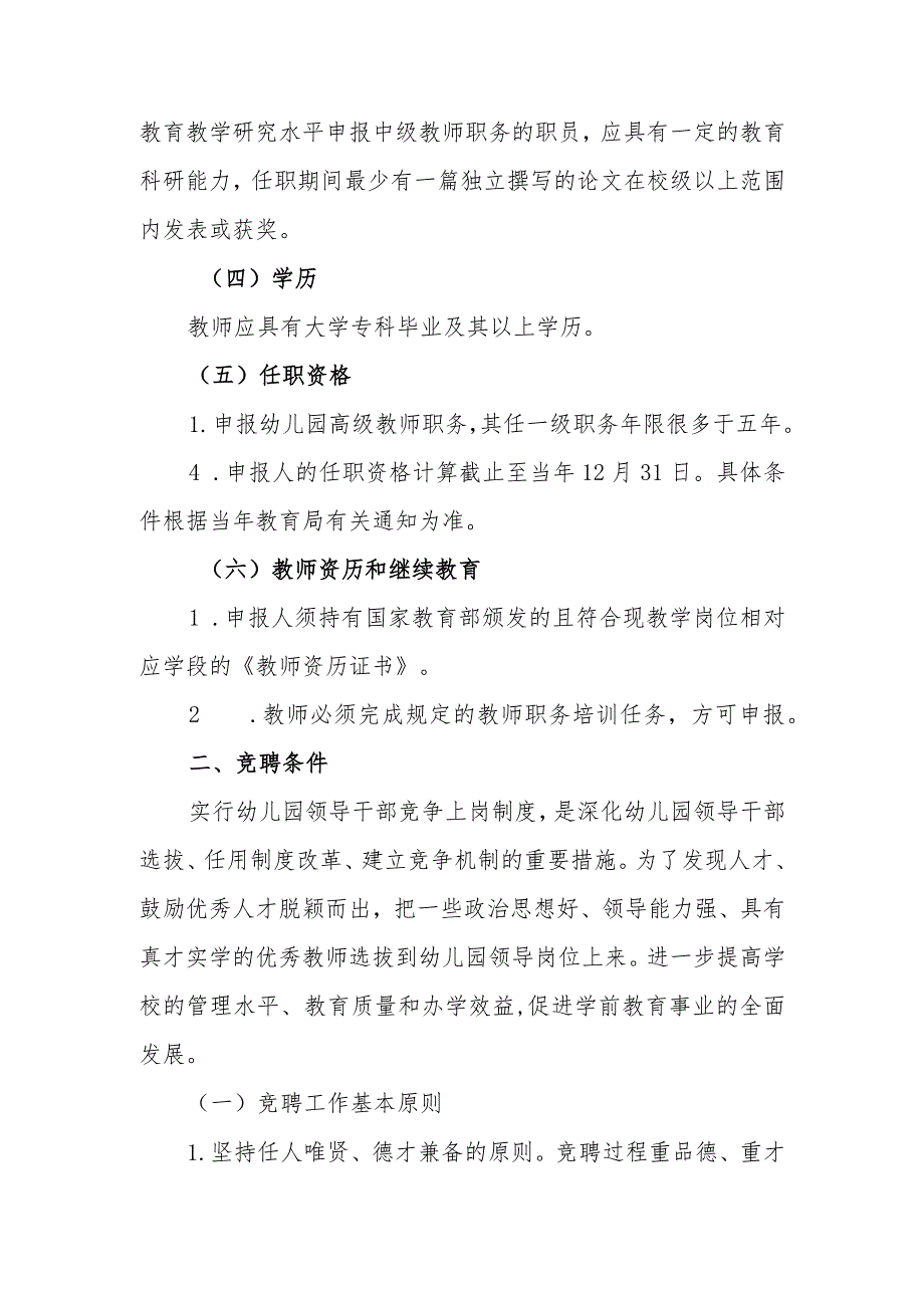 幼儿园教师职务晋升、评优的条件、程序、结果及争议解决办法.docx_第2页