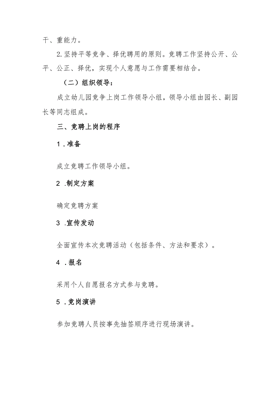 幼儿园教师职务晋升、评优的条件、程序、结果及争议解决办法.docx_第3页