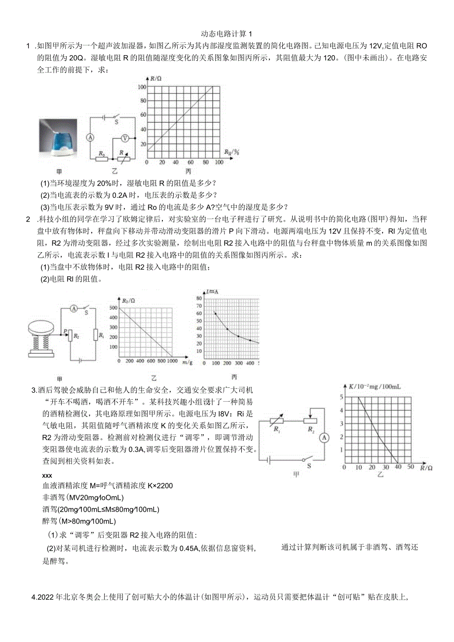 动态电路计算公开课教案教学设计课件资料.docx_第1页