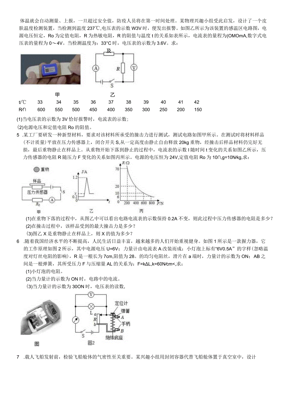 动态电路计算公开课教案教学设计课件资料.docx_第2页