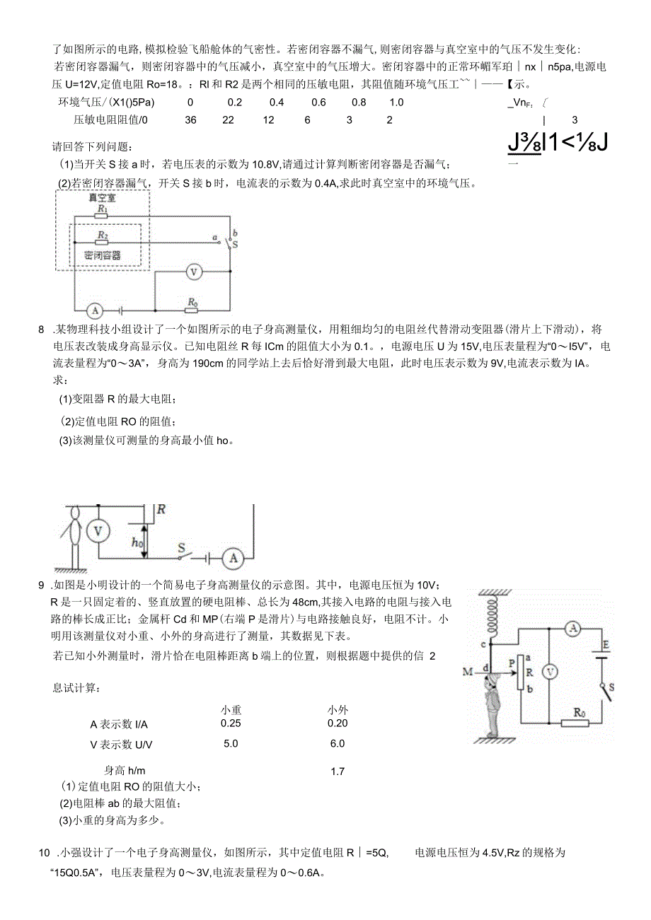 动态电路计算公开课教案教学设计课件资料.docx_第3页