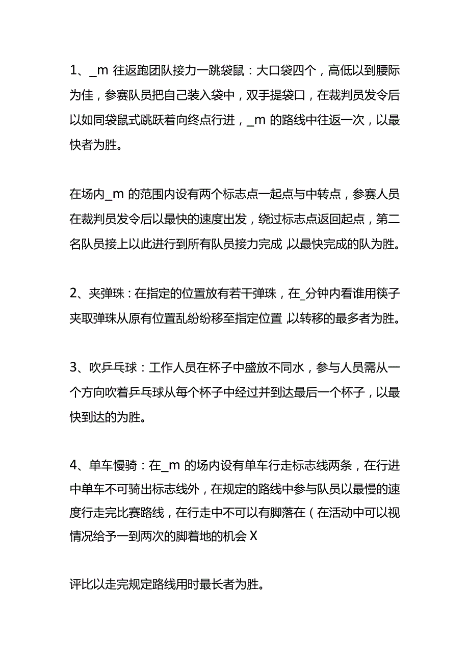 公司3.8妇女节主题活动策划方案.docx_第2页