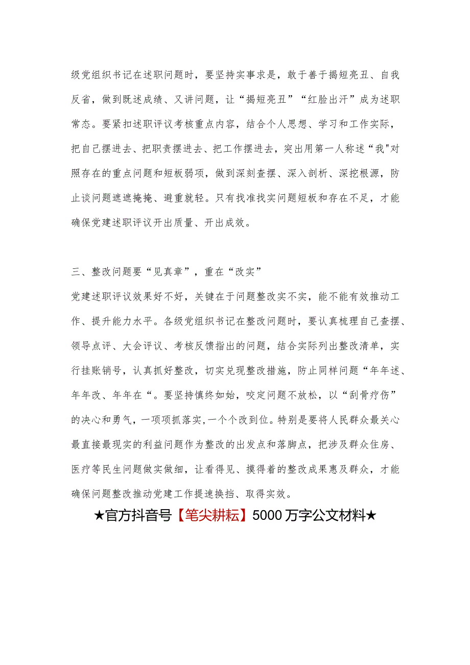 公文写作业务培训：党建述职【】.docx_第2页