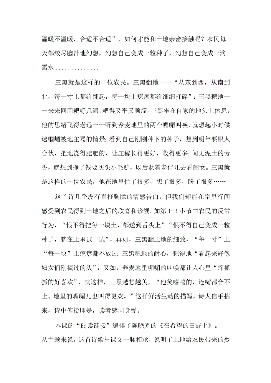 基于大单元学习任务的《三黑与土地》解读与设计.docx_第2页