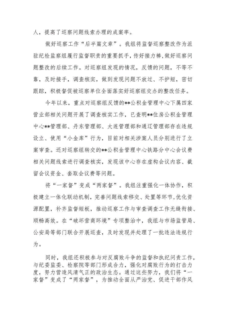 市纪委监委派驻纪检监察组履行监督职责推动巡视整改落实工作汇报+派驻纪检监察组提升派驻监督工作质效交流材料.docx_第2页