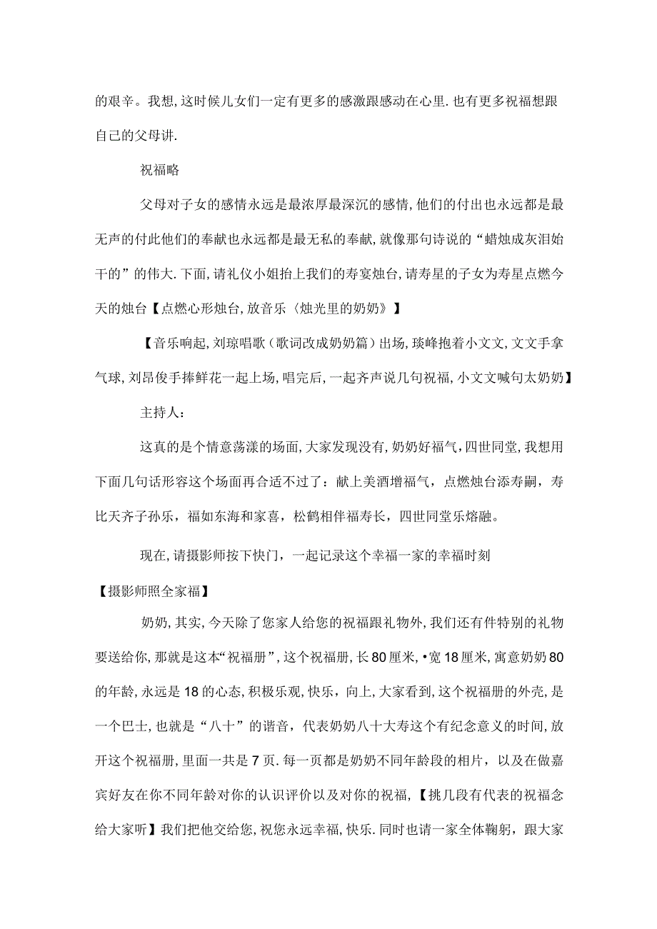 奶奶八十大寿主持词.docx_第3页