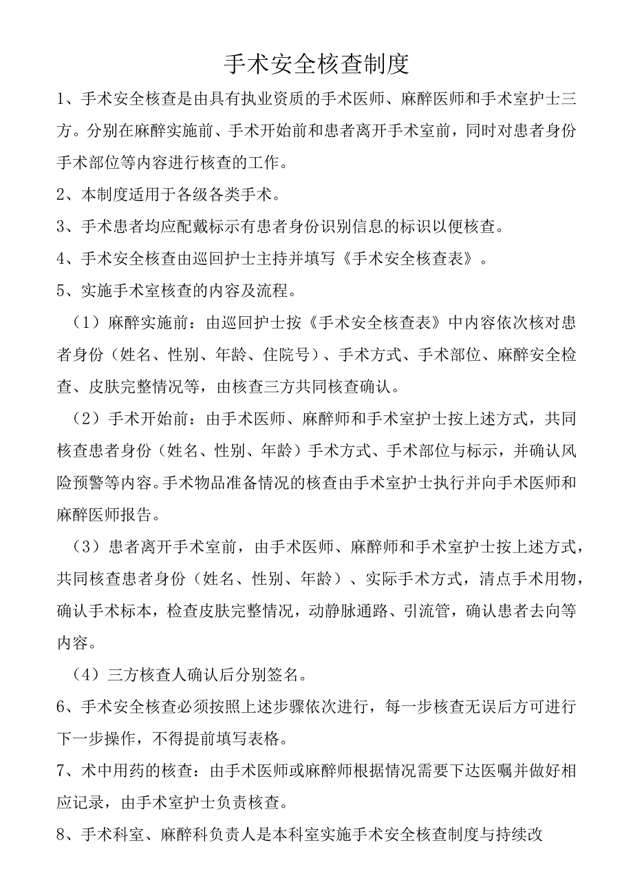 手术安全核查制度.docx_第1页