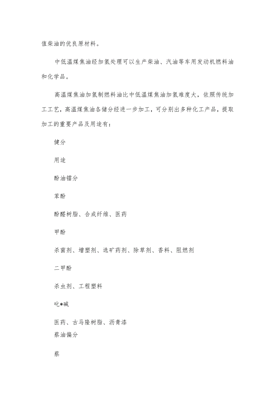 医药用级煤焦油的作用与用途.docx_第2页