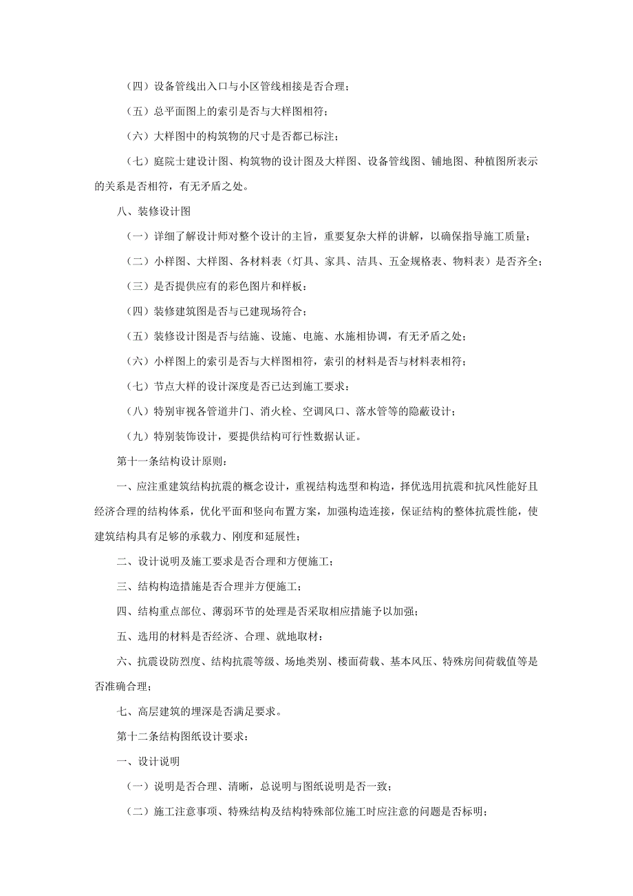 某某地产苏州企业设计成果质量评定管理指导书.docx_第3页