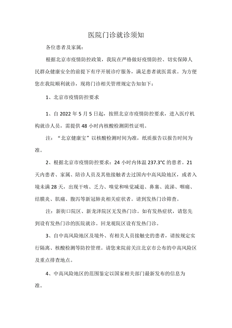 医院门诊就诊须知.docx_第1页