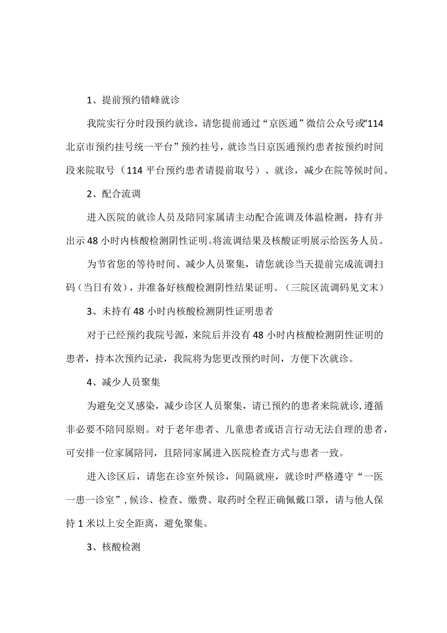 医院门诊就诊须知.docx_第2页