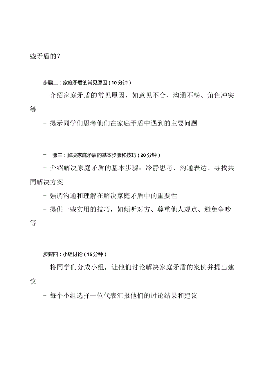 解决家庭矛盾的正确方式：主题班会教案.docx_第2页