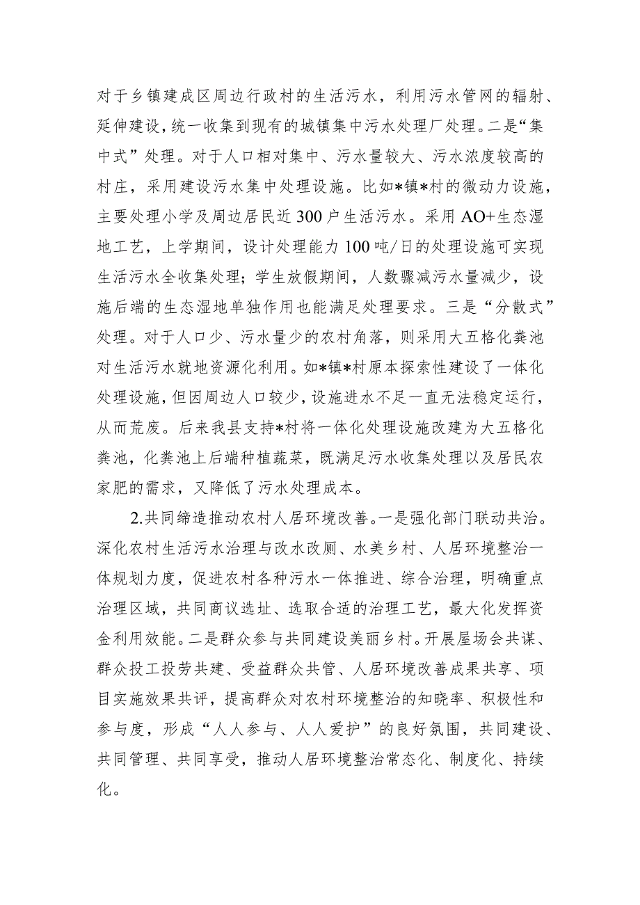 农村生活污水治理情况汇报.docx_第2页