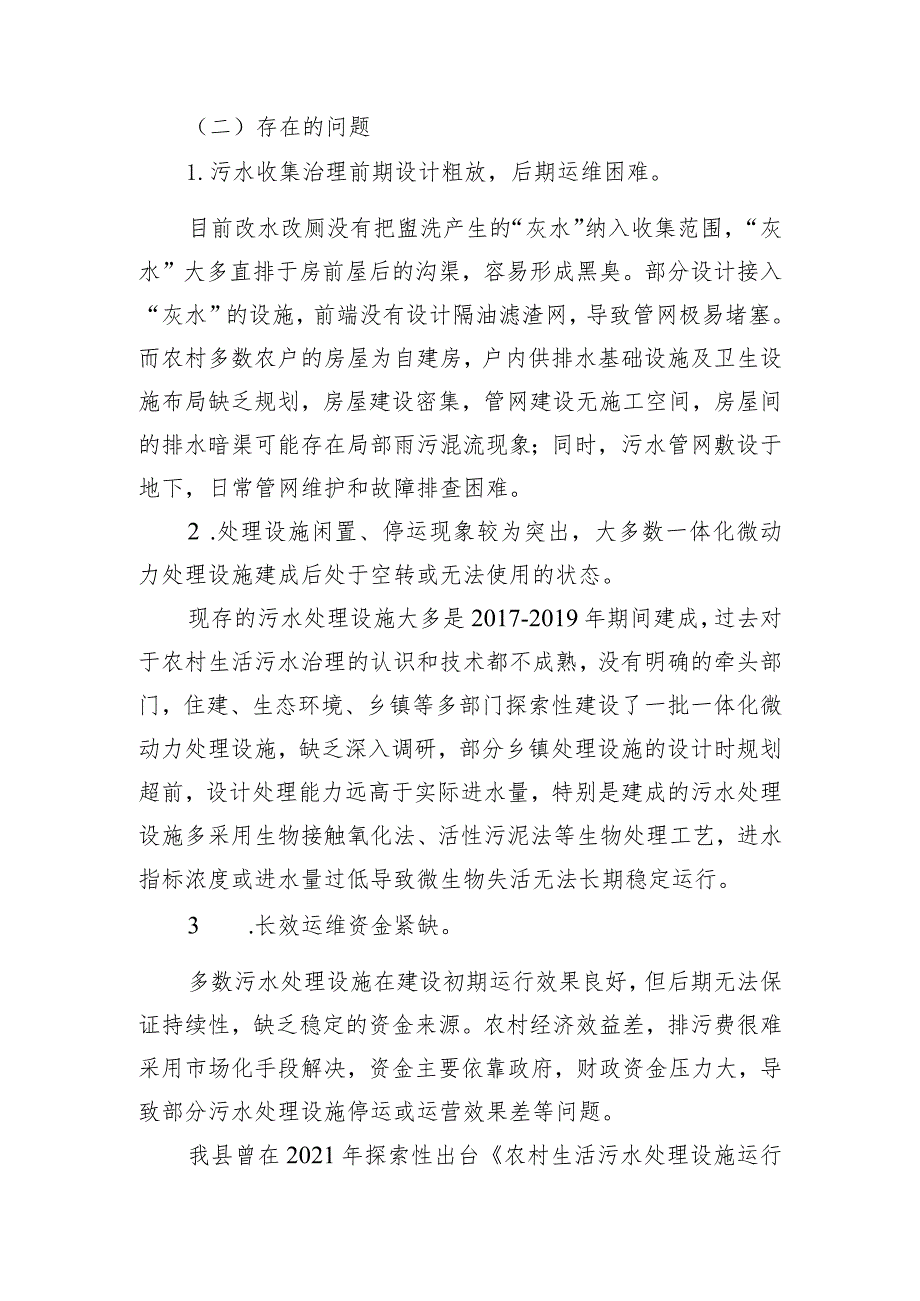 农村生活污水治理情况汇报.docx_第3页