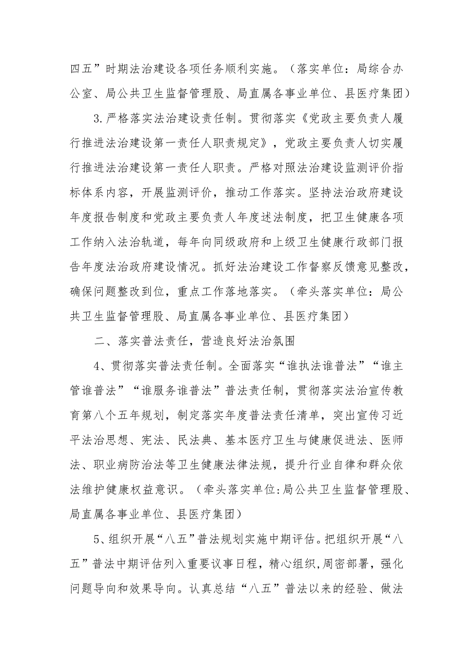 XX县卫生健康和体育局2023年党政主要负责人履行推进法治建设第一责任人职责清单.docx_第2页