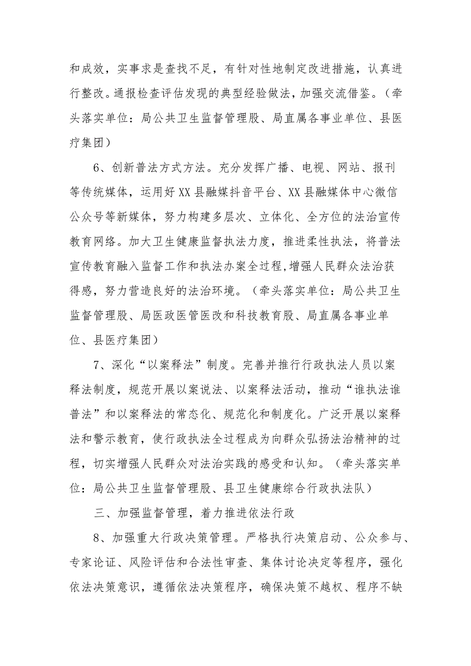 XX县卫生健康和体育局2023年党政主要负责人履行推进法治建设第一责任人职责清单.docx_第3页