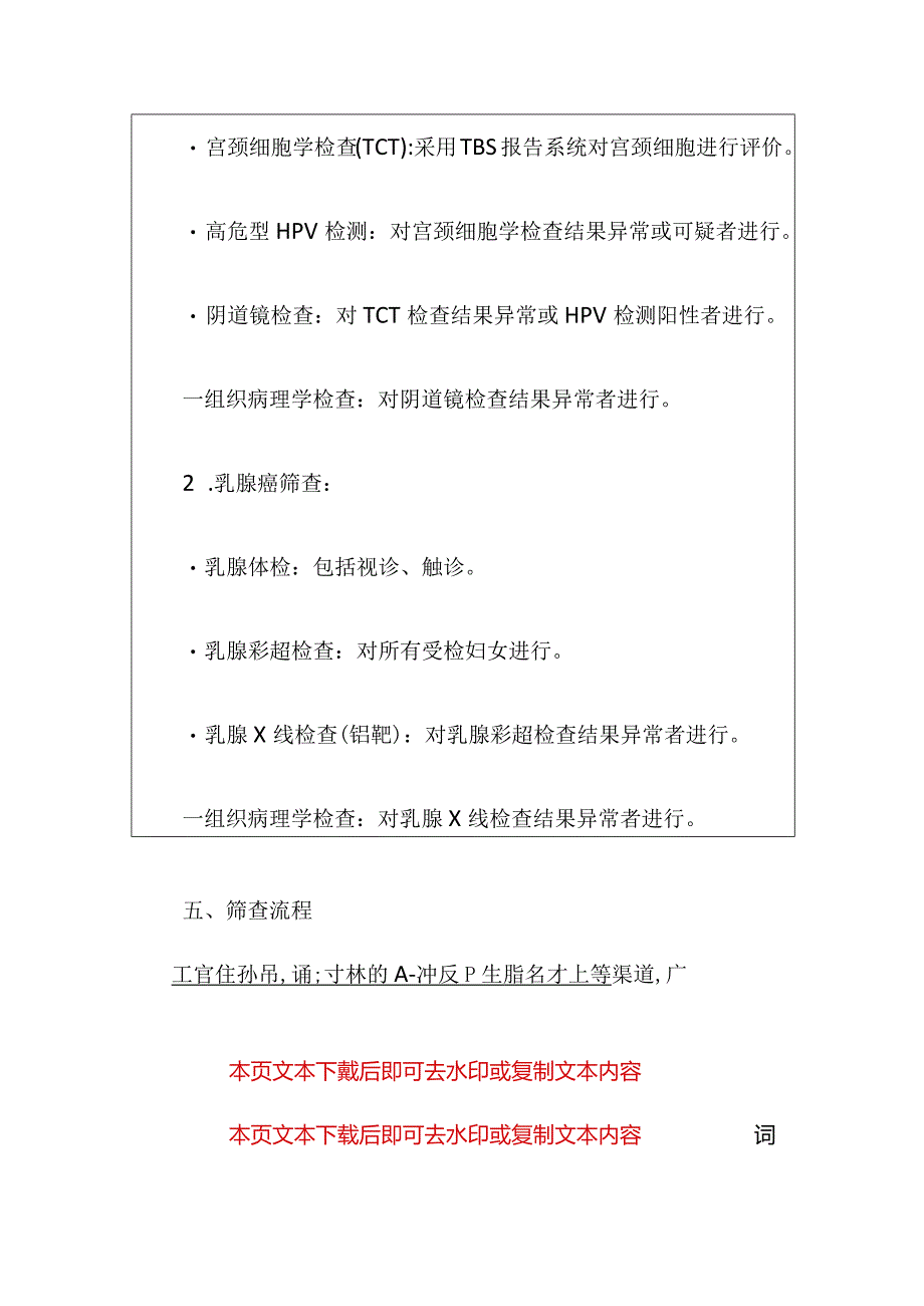 2024乡镇卫生院免费“两癌”筛查工作实施方案（最新版）.docx_第3页