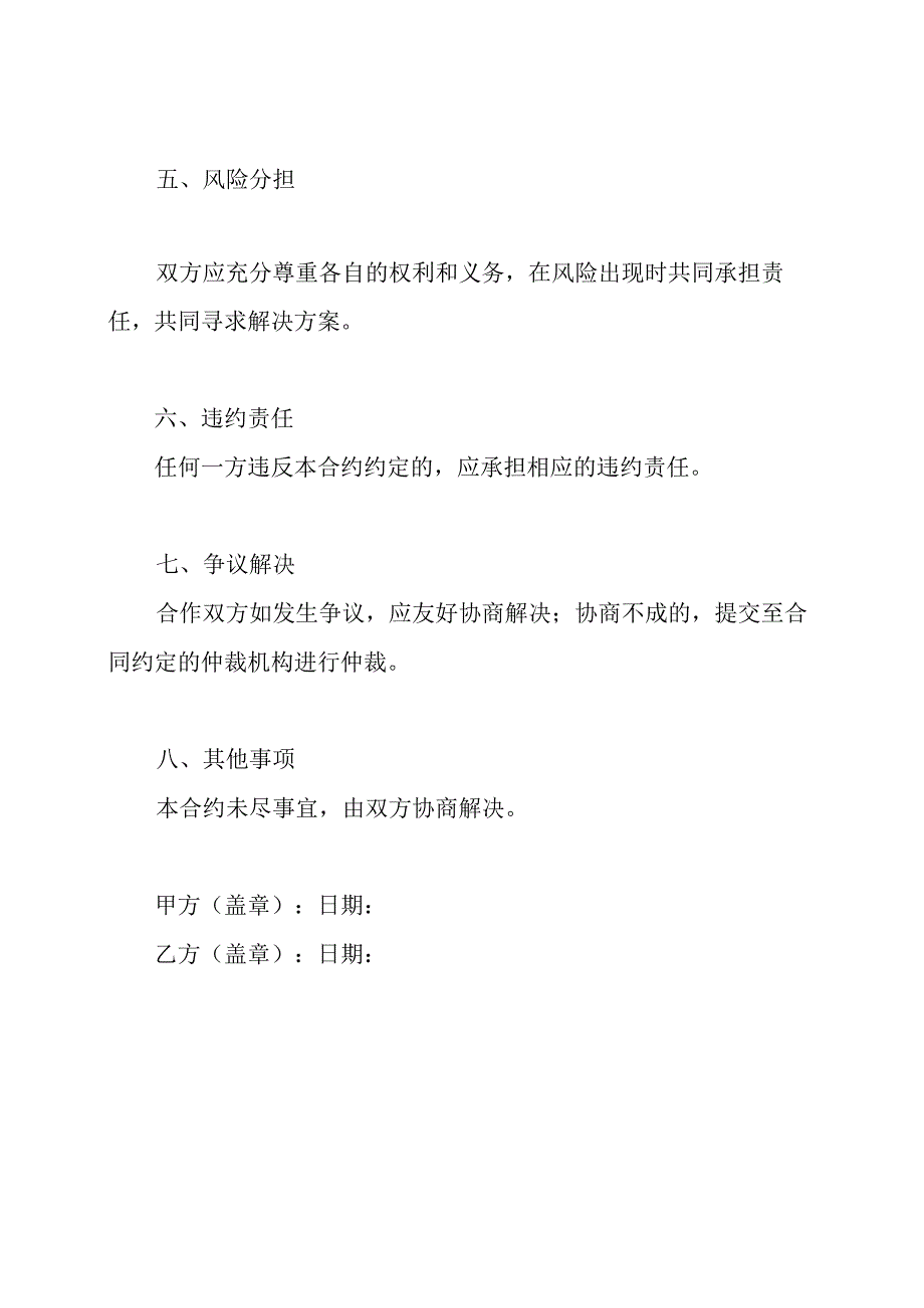 明股实债资金合作融资项目合约.docx_第2页