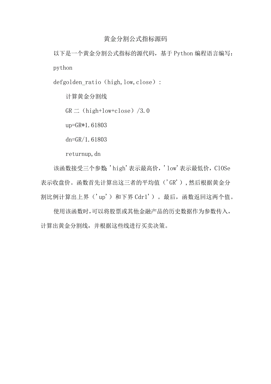 黄金分割公式指标源码.docx_第1页