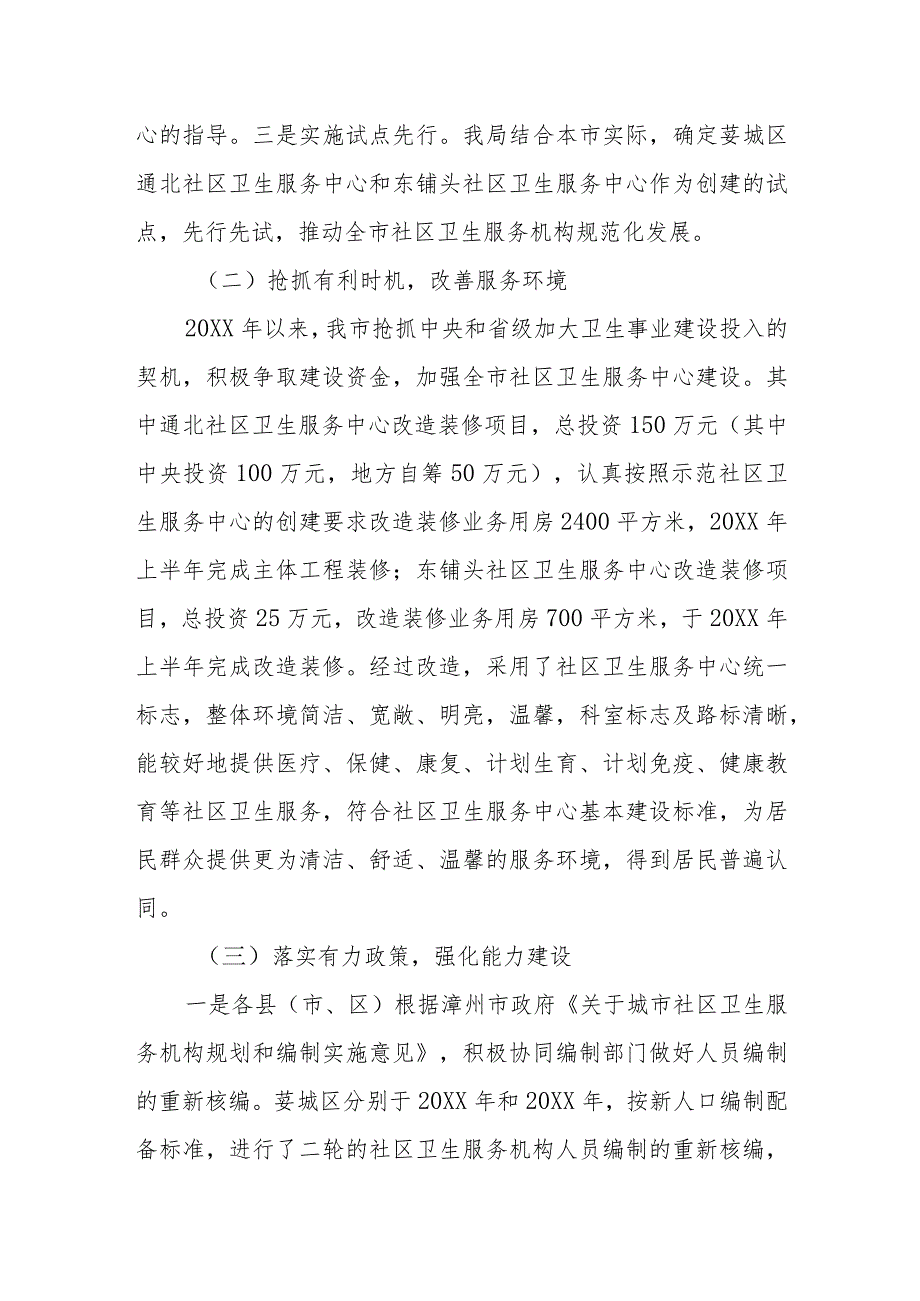 创建中医药示范社区医院的工作总结6.docx_第2页